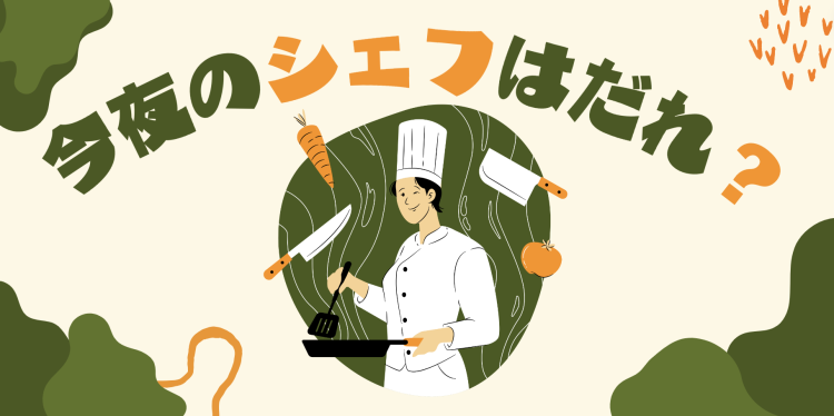 cook 今日なに作ろ？